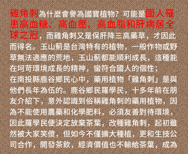 雞角刺